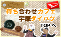 宇摩ダイハツホームページトップに戻る